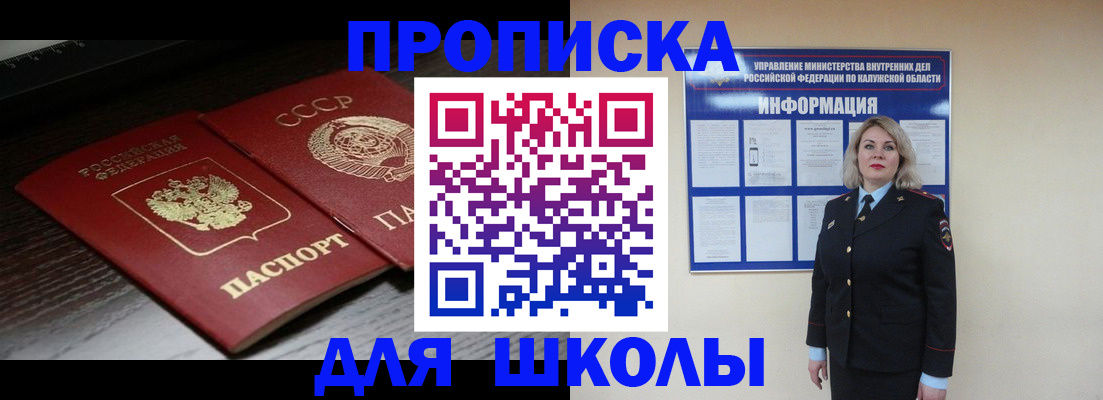 временная регистрация для школы в Чаплыгине